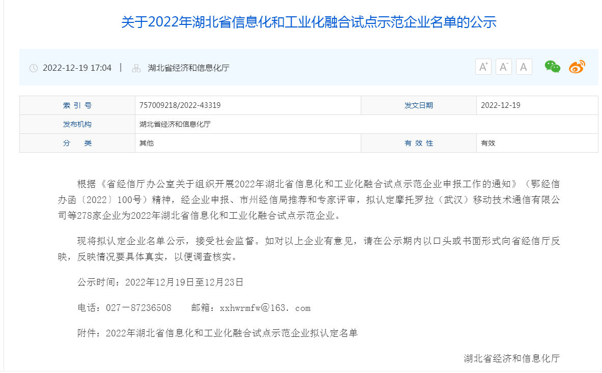 十堰精密新動力科技股份有限公司入選 2022年湖北省信息化和工業(yè)化融合試點(diǎn)示范企業(yè)